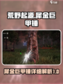 荒野起源犀金巨甲锤怎么样介绍