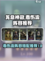 龙息神寂平民剧毒队怎么组介绍