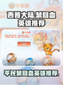 西普大陆手游🔥平民禁回血英雄推荐🎉