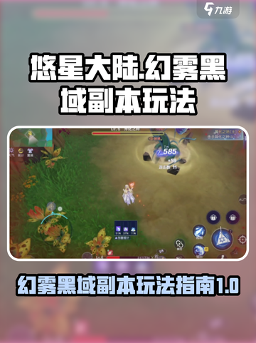悠星大陆副本怎么玩介绍截图1