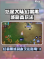 悠星大陆副本怎么玩介绍