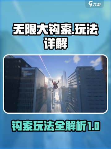 无限大钩索🔥玩转原神⚡必看玩法详解！截图1