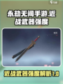 永劫无间手游近战武器有哪些介绍