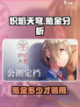 炽焰天穹🔥不氪金能玩吗？真相让人震惊！
