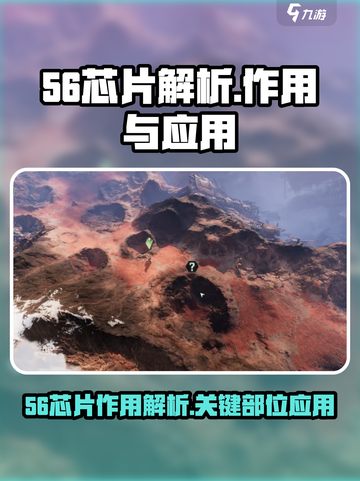 代号56芯片在哪里用介绍截图1