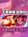 🔥王者荣耀安琪拉觉醒！✨星之破晓技能曝光💥