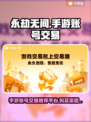 永劫无间手游账号交易🔥哪里买最靠谱？⚡