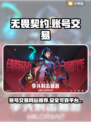 无畏契约账号交易🔥哪个平台最靠谱？📌