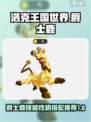 洛克王国世界爵士鹿技能搭配哪个好介绍