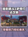 暗影格斗3萨奇怎么过介绍
