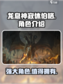 龙息神寂休伯格🔥游戏终极攻略来了！