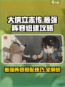 大侠立志传最强阵容怎么组介绍