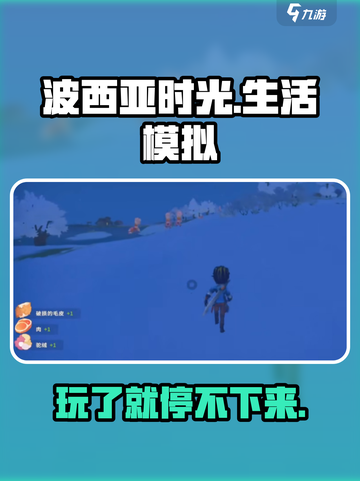 🎮《波西亚时光》：好玩到停不下来！🔥截图1