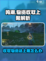 鸣潮⚡收取物资达上限怎么办？快速解决方法来了！