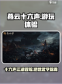 燕云十六声🔥超全游玩攻略，沉浸式体验必看！