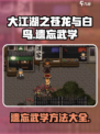 大江湖之苍龙与白鸟怎么遗忘武功介绍