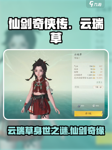 仙剑世界云瑞草是谁介绍截图1