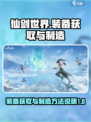仙剑世界装备套装怎么获取介绍