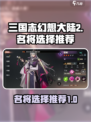 三国志幻想大陆2枭之歌名将哪个好介绍