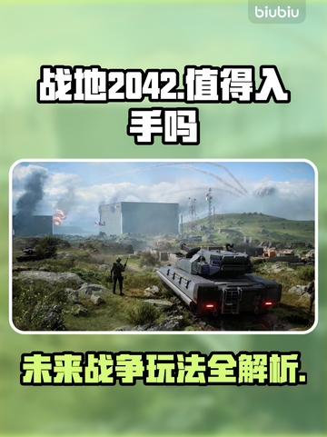 战地2042🔥玩法揭秘，值得入手吗？⚡截图1