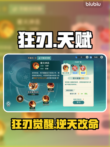 🔥《奇幻梦旅人》狂刃秒杀流加点秘籍💥截图1