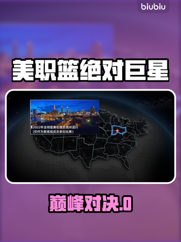 🔥美职篮绝对巨星安卓爆更新！💥截图1