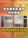 逆水寒手游森罗判官在哪介绍
