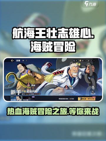 航海王壮志雄心🔥竟是腾讯出品手游！💥截图1