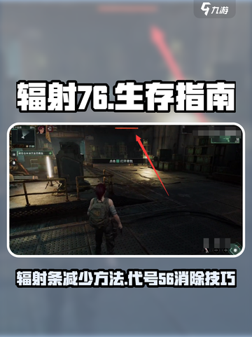 代号56怎么消除辐射介绍截图1