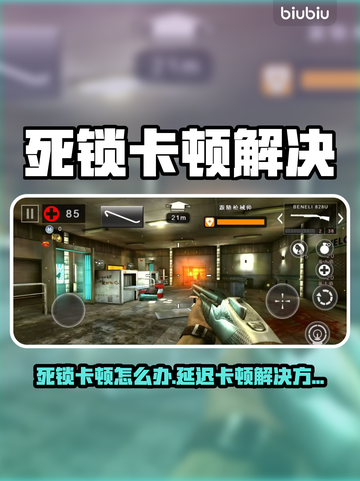 💥游戏卡顿死锁？一招解决延迟大招！截图1