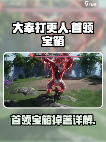 大奉打更人手游首领宝箱是什么介绍截图1