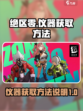 绝区零仪器怎么开介绍