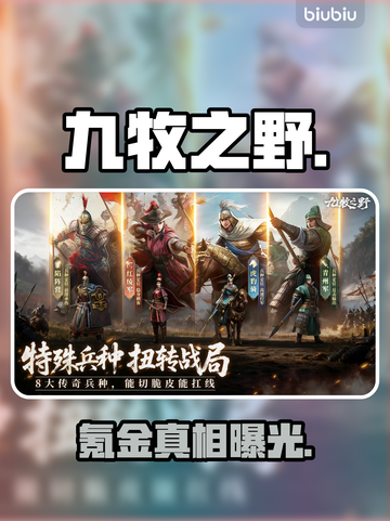 九牧之野氪金炸裂？💸零氪能活？截图1