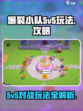 爆裂小队5v5模式攻略介绍