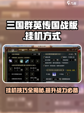 三国群英传国战版😎挂机方式超简单！🔥截图1