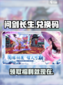 问剑长生💥兑换码大公开！游戏党必看🔥