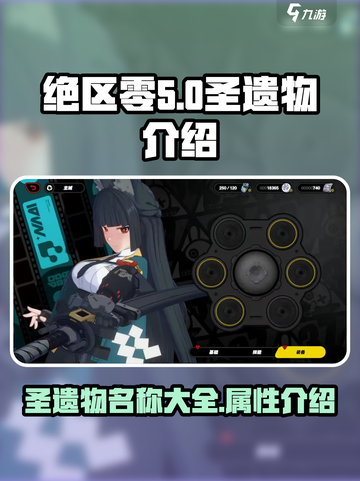 绝区零🔥圣遗物大揭秘，玩家必看！🎉截图1