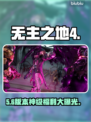 💥无主之地4全版本暴击解析！🎮