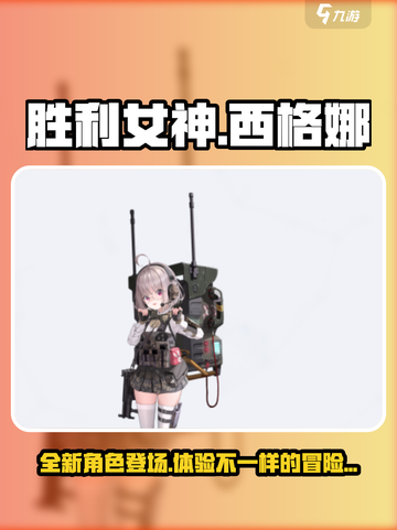 胜利女神新的希望西格娜怎么样介绍截图1