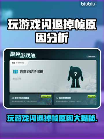 玩游戏闪退掉帧？这些问题🔥全因这些原因导致！💥截图1