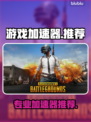 🔥游戏加速器大揭秘！秒杀延迟神器🎮