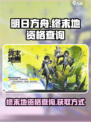 明日方舟终末地资格查询介绍