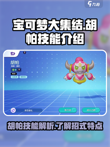 宝可梦大集结🔥胡帕超强技能曝光啦！💥截图1