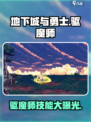 地下城与勇士手游🔥驱魔师技能大全revealed！