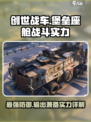 创世战车堡垒怎么样介绍
