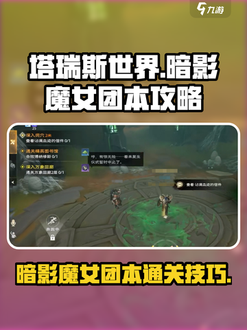 塔瑞斯世界打团攻略介绍截图1