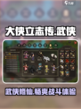 大侠立志传🔥特色玩法揭秘，游戏类型一网打尽！