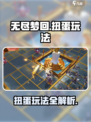 无尽梦回扭蛋怎么玩介绍