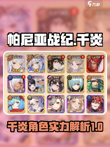帕尼亚战纪千炎🔥超强详解来了！玩前必看截图1