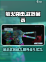 萤火突击💡武器展示大揭秘！轻松提升战力🔥